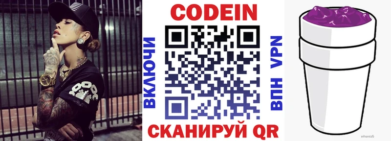 купить   Кузнецк  Кодеин Purple Drank 